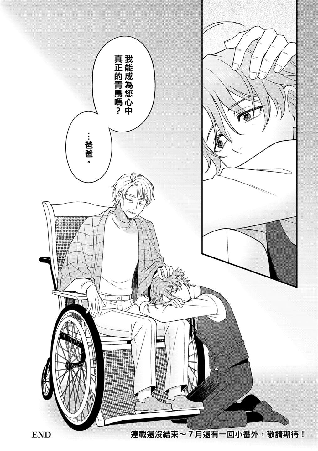 《青鸟的幻想》漫画最新章节第5话免费下拉式在线观看章节第【47】张图片