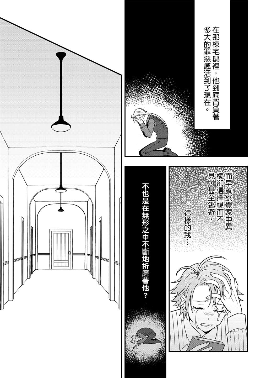 《青鸟的幻想》漫画最新章节第5话免费下拉式在线观看章节第【42】张图片
