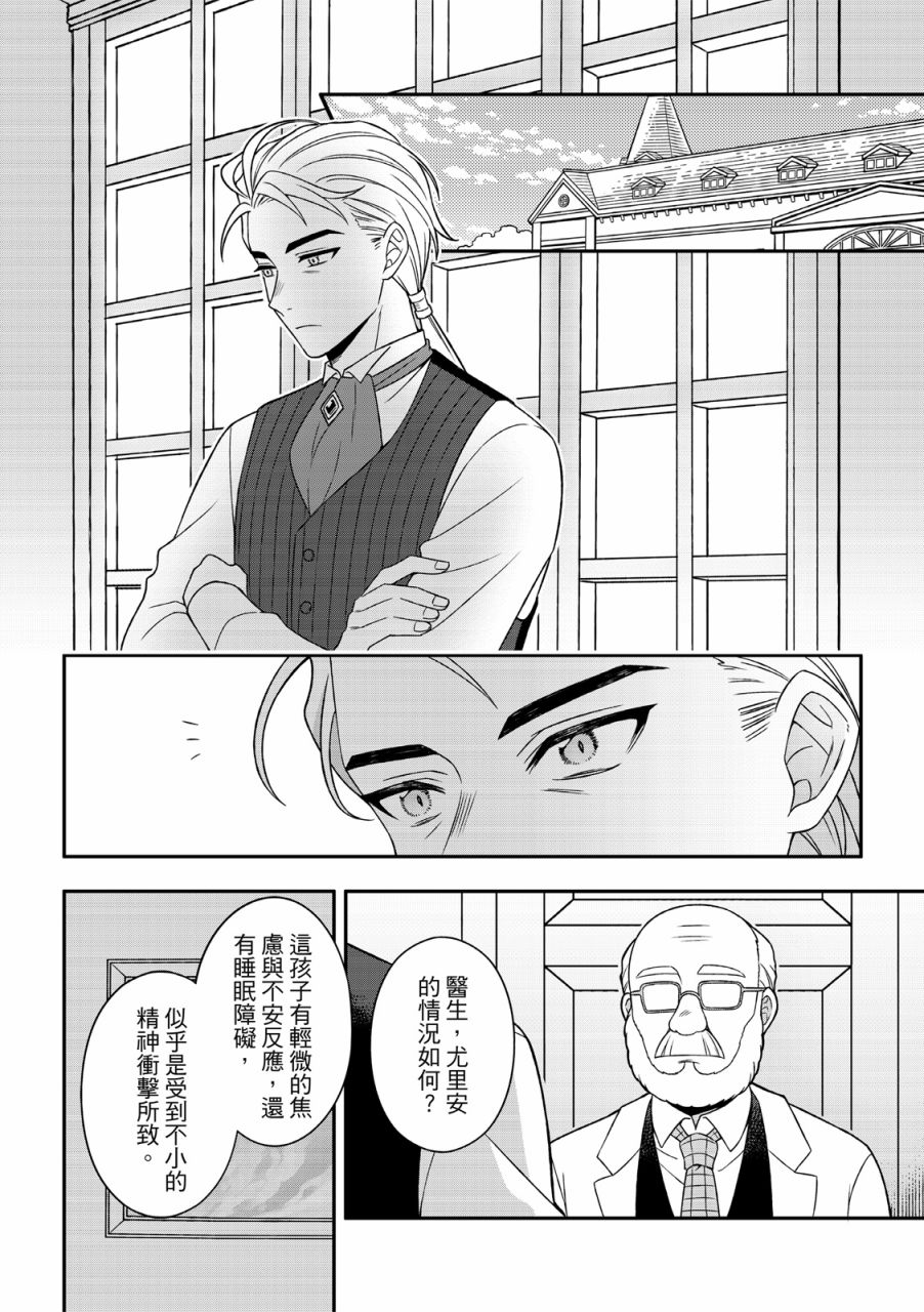 《青鸟的幻想》漫画最新章节第3话免费下拉式在线观看章节第【12】张图片