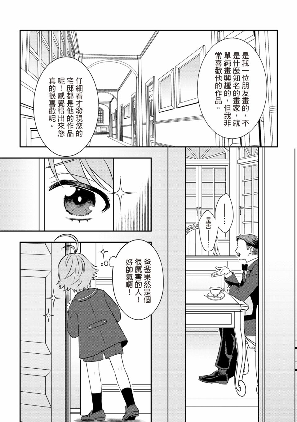 《青鸟的幻想》漫画最新章节第1话免费下拉式在线观看章节第【20】张图片