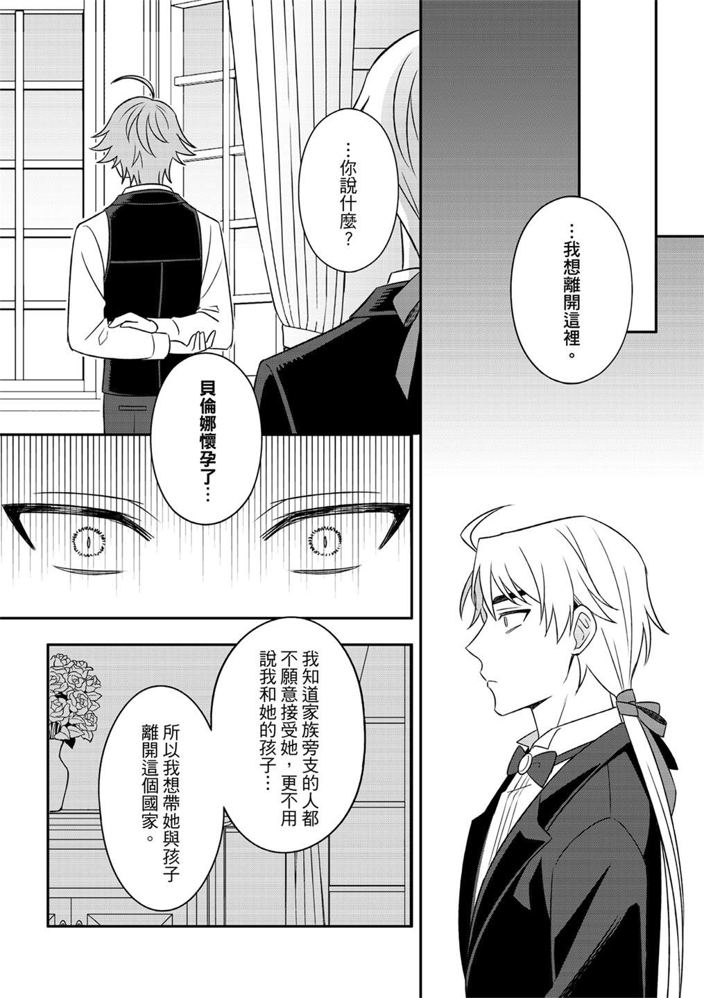 《青鸟的幻想》漫画最新章节第5话免费下拉式在线观看章节第【12】张图片