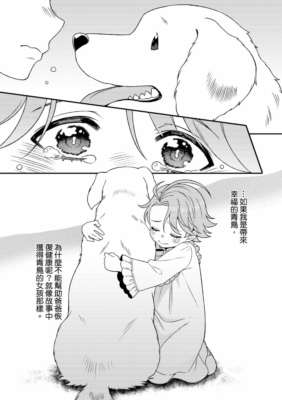 《青鸟的幻想》漫画最新章节第2话免费下拉式在线观看章节第【10】张图片