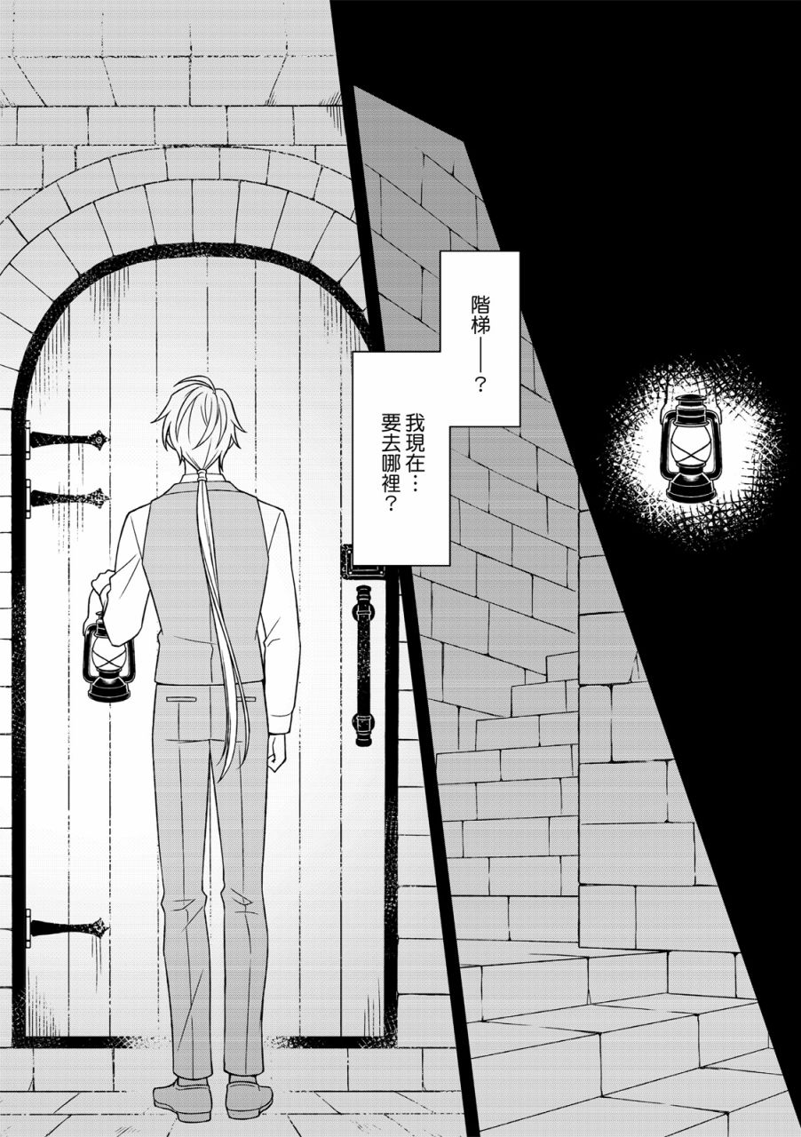 《青鸟的幻想》漫画最新章节第3话免费下拉式在线观看章节第【25】张图片