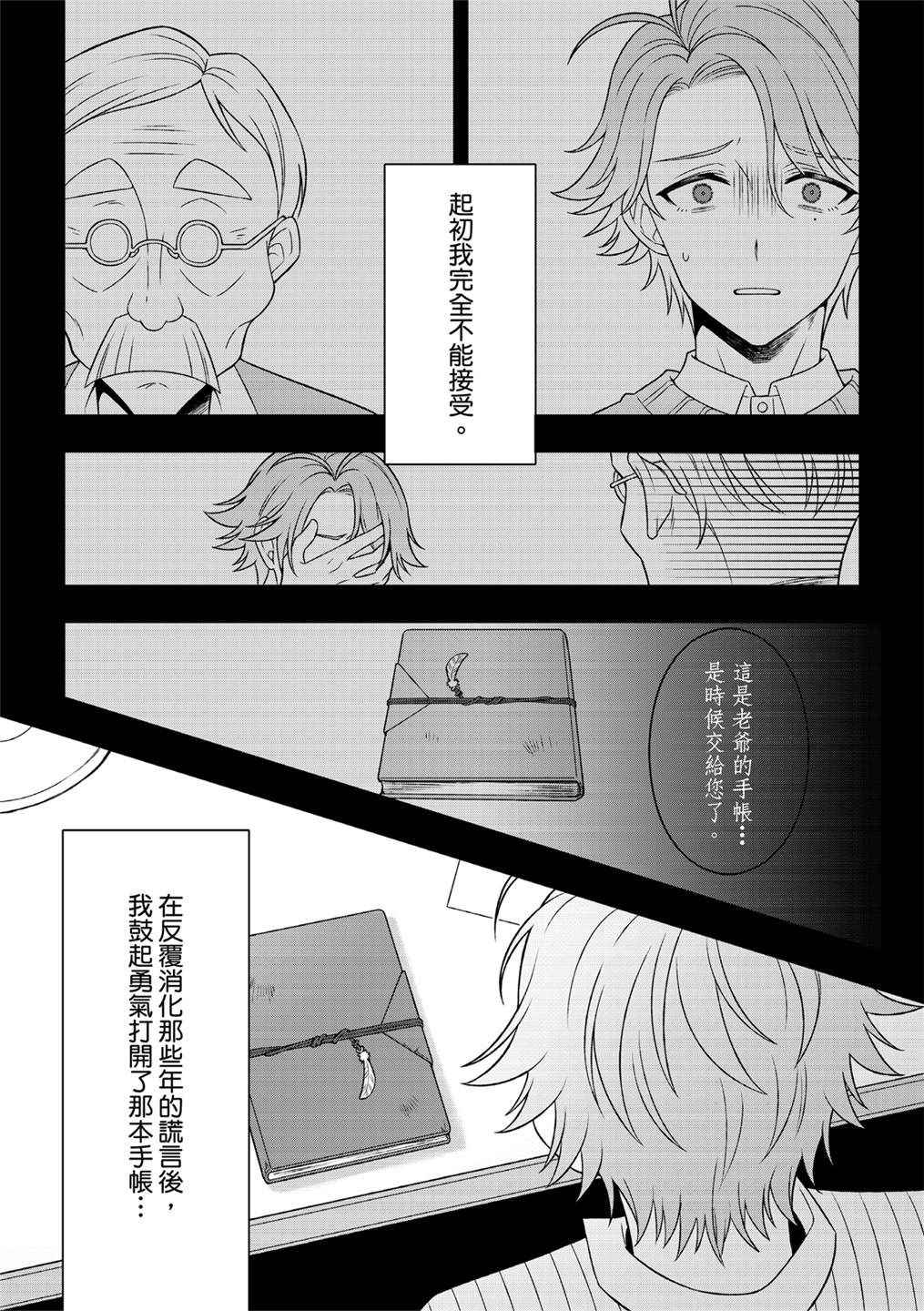 《青鸟的幻想》漫画最新章节第5话免费下拉式在线观看章节第【40】张图片
