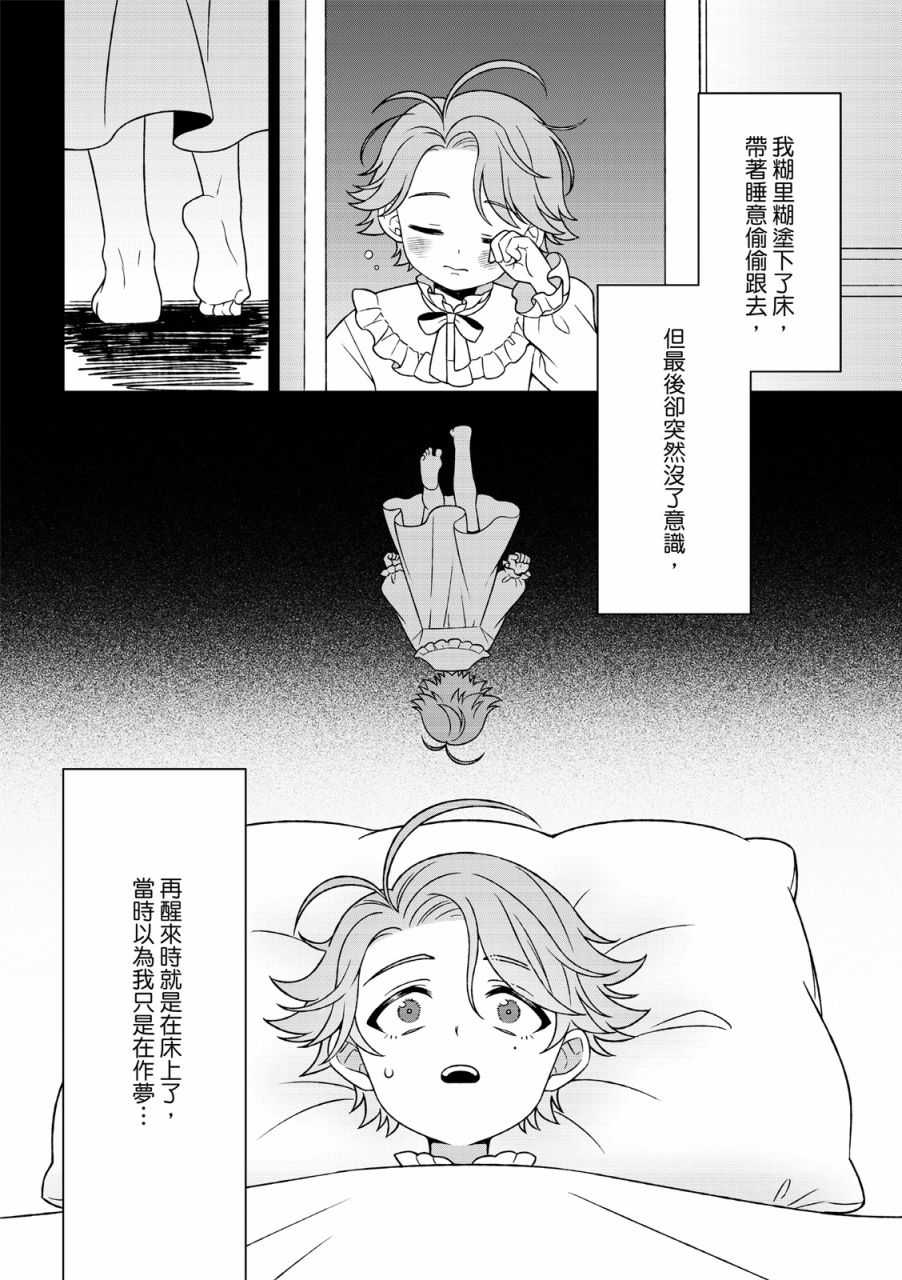 《青鸟的幻想》漫画最新章节第4话免费下拉式在线观看章节第【36】张图片