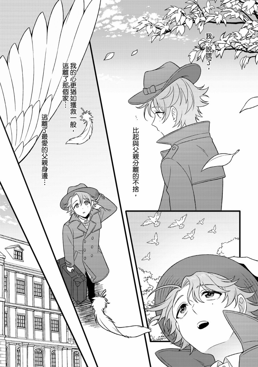 《青鸟的幻想》漫画最新章节第4话免费下拉式在线观看章节第【21】张图片