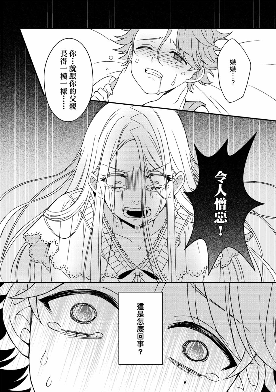 《青鸟的幻想》漫画最新章节第2话免费下拉式在线观看章节第【32】张图片