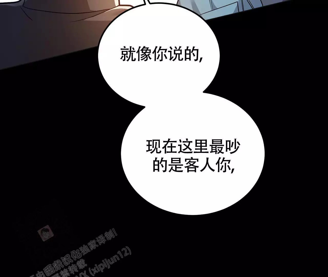 《情定饭店》漫画最新章节第30话免费下拉式在线观看章节第【27】张图片