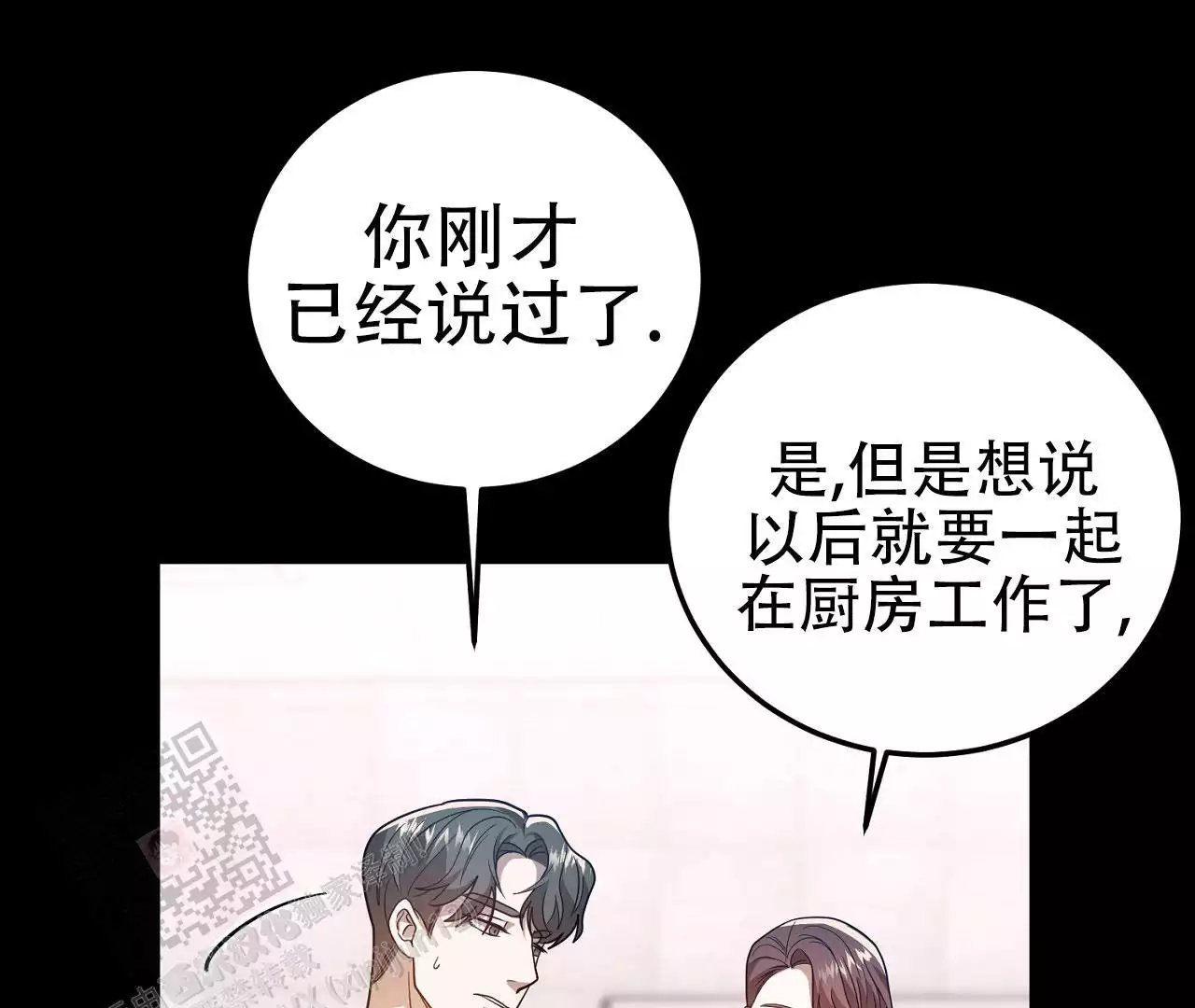 《情定饭店》漫画最新章节第20话免费下拉式在线观看章节第【125】张图片