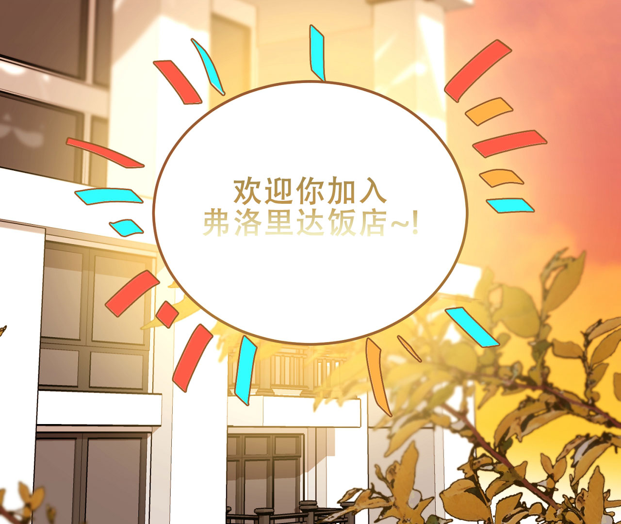 《情定饭店》漫画最新章节第9话免费下拉式在线观看章节第【3】张图片