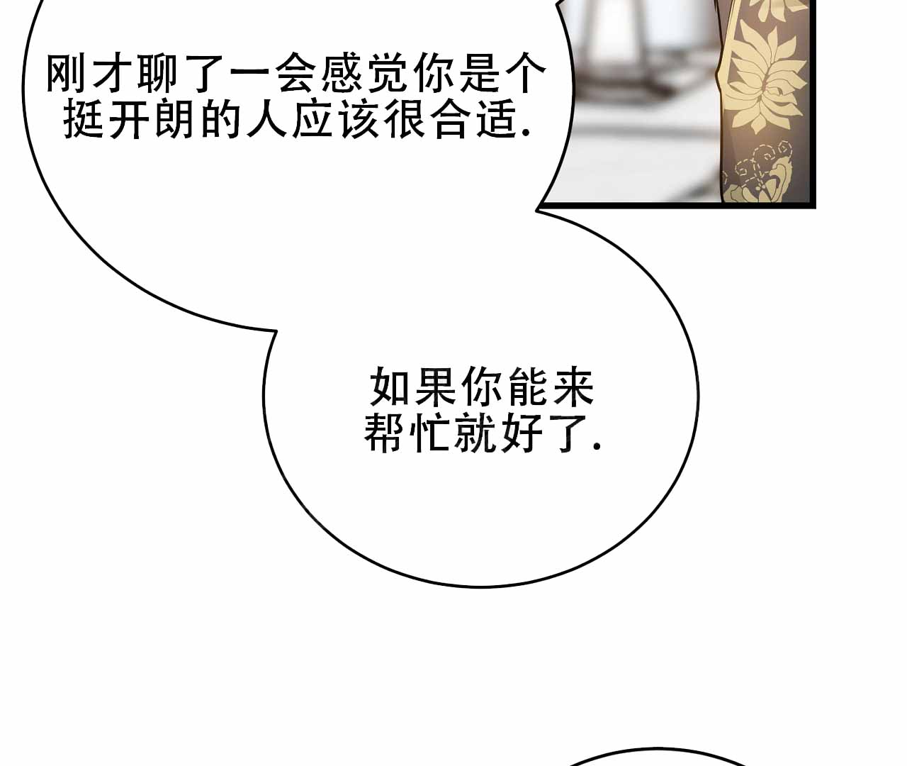 《情定饭店》漫画最新章节第6话免费下拉式在线观看章节第【19】张图片