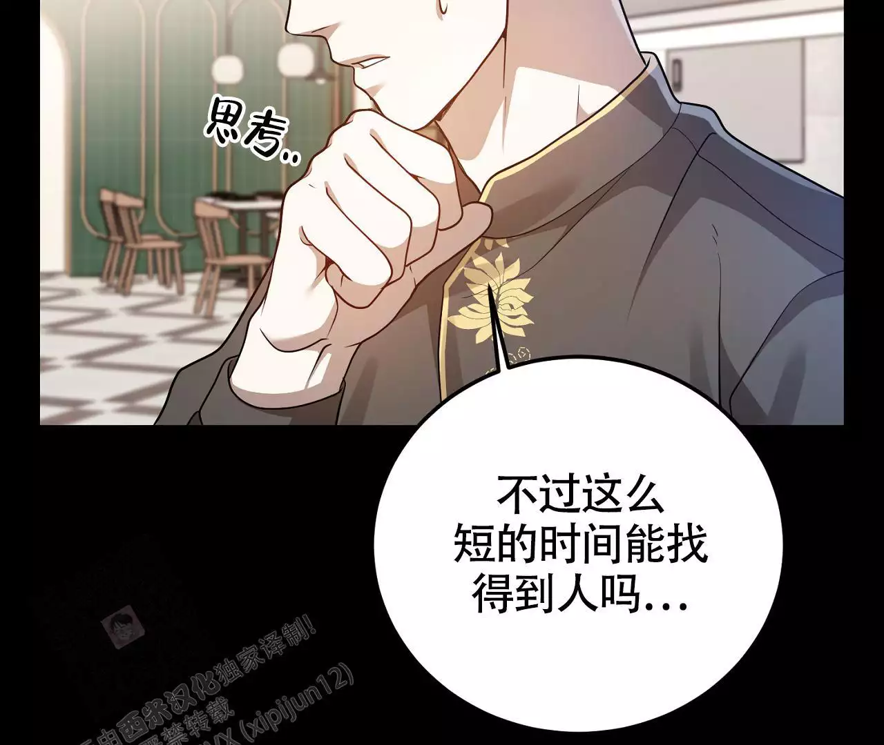 《情定饭店》漫画最新章节第23话免费下拉式在线观看章节第【181】张图片