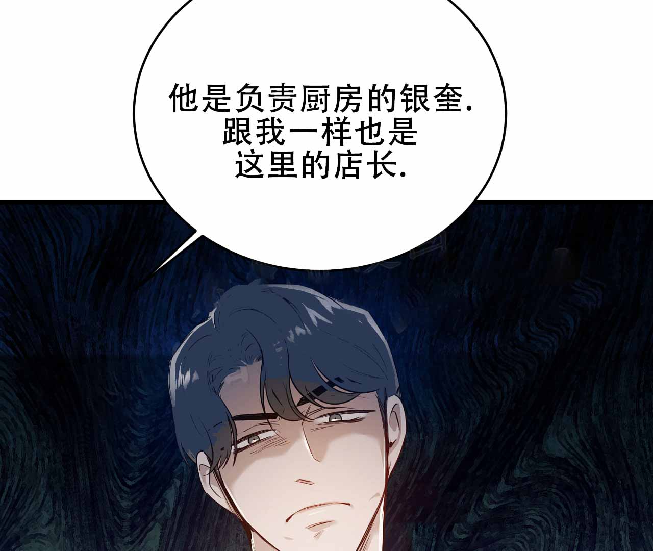 《情定饭店》漫画最新章节第6话免费下拉式在线观看章节第【73】张图片