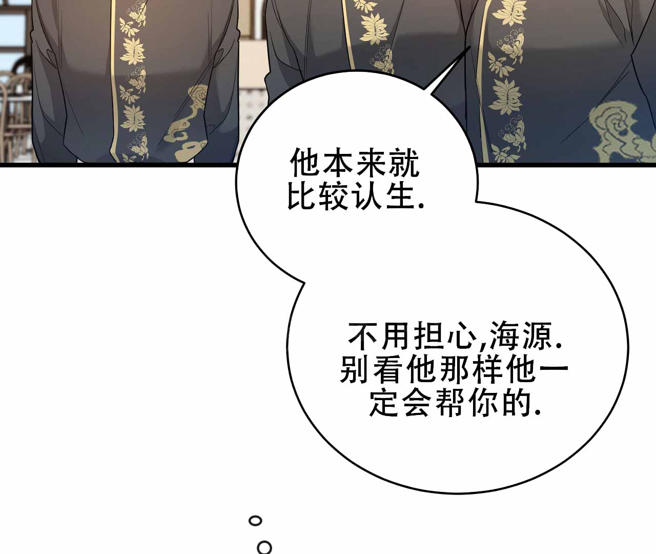 《情定饭店》漫画最新章节第6话免费下拉式在线观看章节第【103】张图片