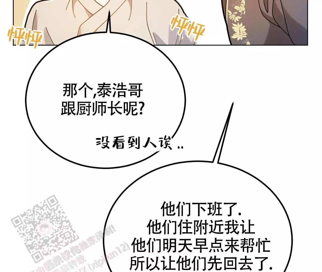 《情定饭店》漫画最新章节第24话免费下拉式在线观看章节第【161】张图片