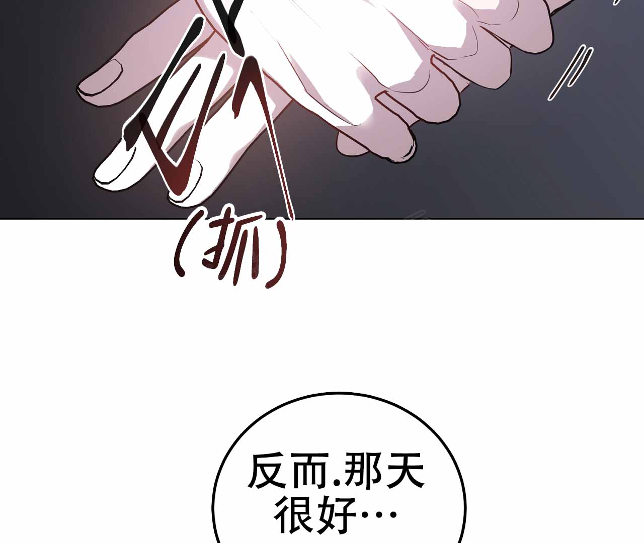 《情定饭店》漫画最新章节第11话免费下拉式在线观看章节第【103】张图片