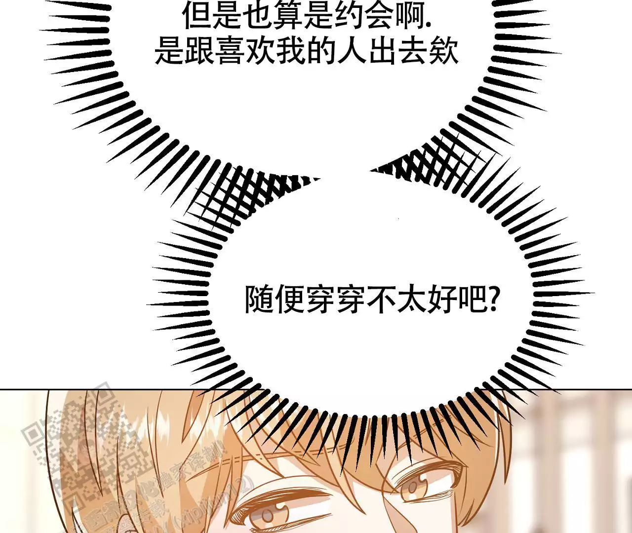 《情定饭店》漫画最新章节第27话免费下拉式在线观看章节第【83】张图片