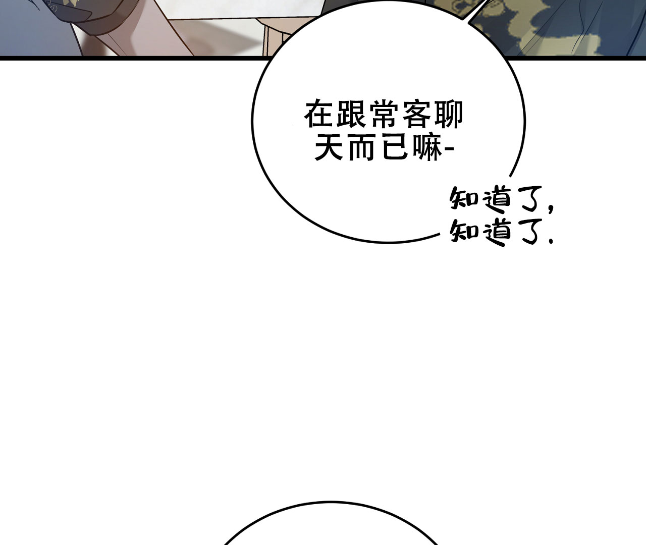 《情定饭店》漫画最新章节第6话免费下拉式在线观看章节第【5】张图片