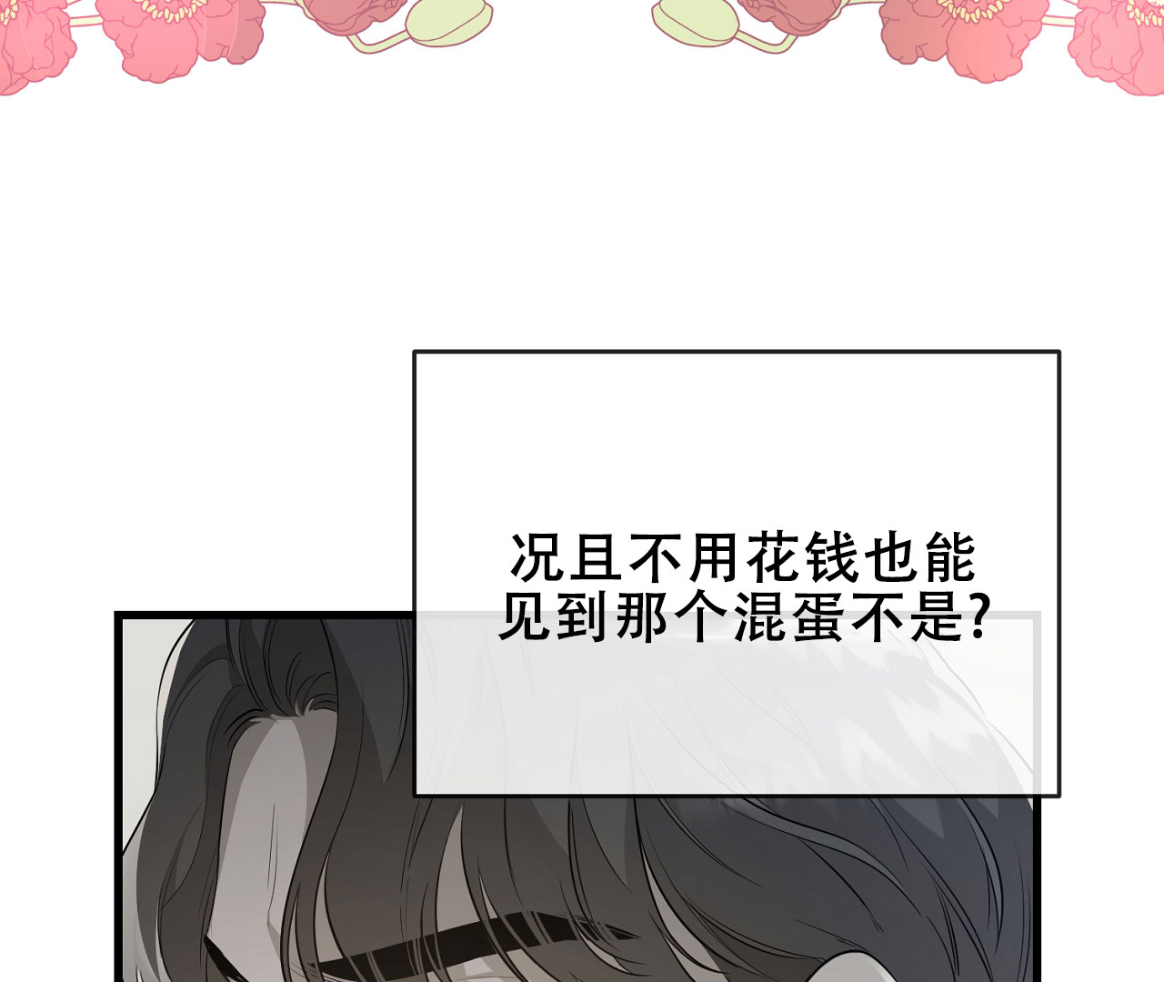 《情定饭店》漫画最新章节第6话免费下拉式在线观看章节第【33】张图片