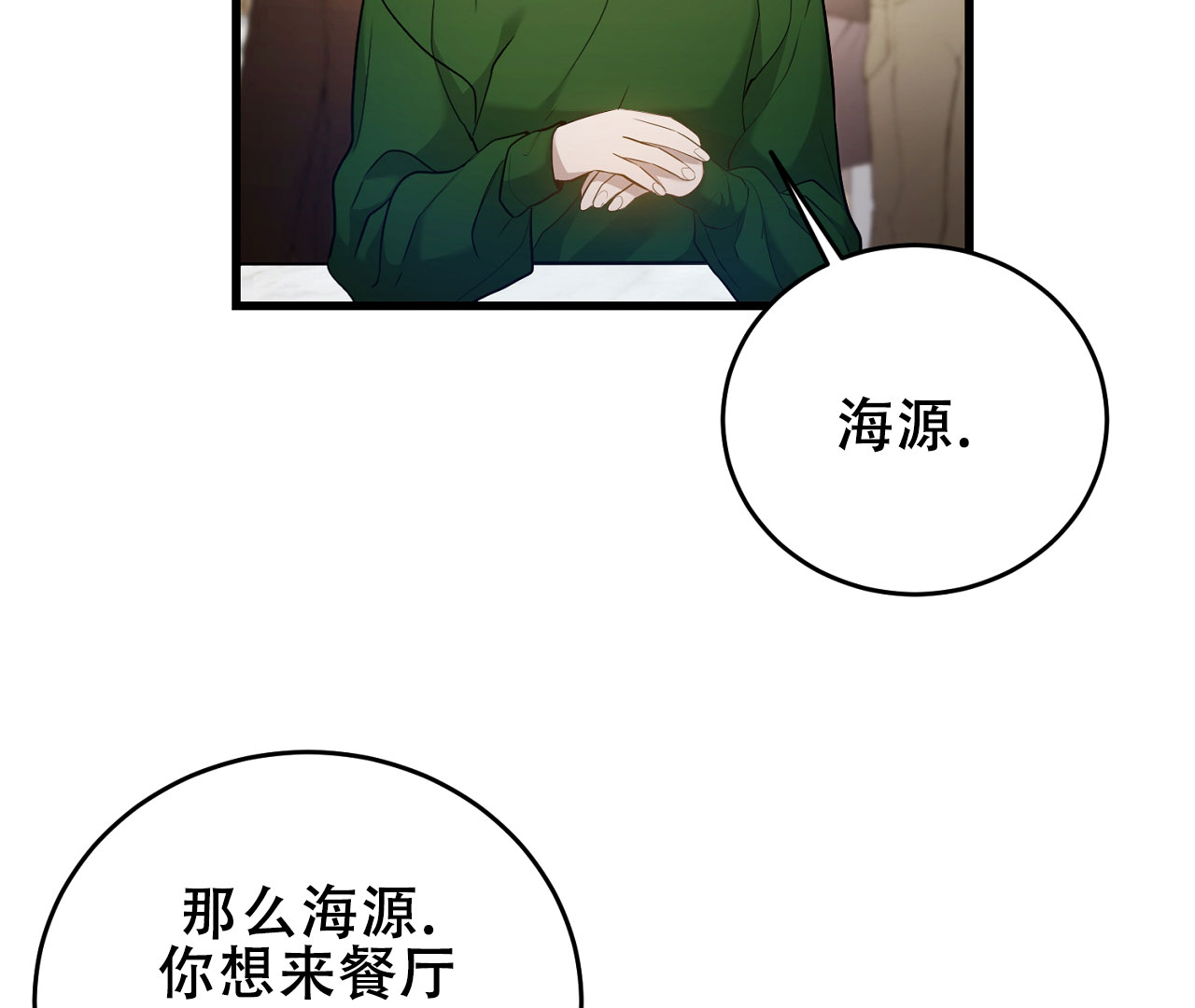 《情定饭店》漫画最新章节第6话免费下拉式在线观看章节第【9】张图片