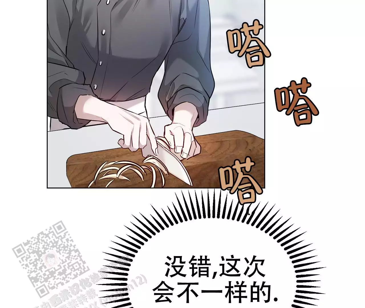 《情定饭店》漫画最新章节第13话免费下拉式在线观看章节第【85】张图片