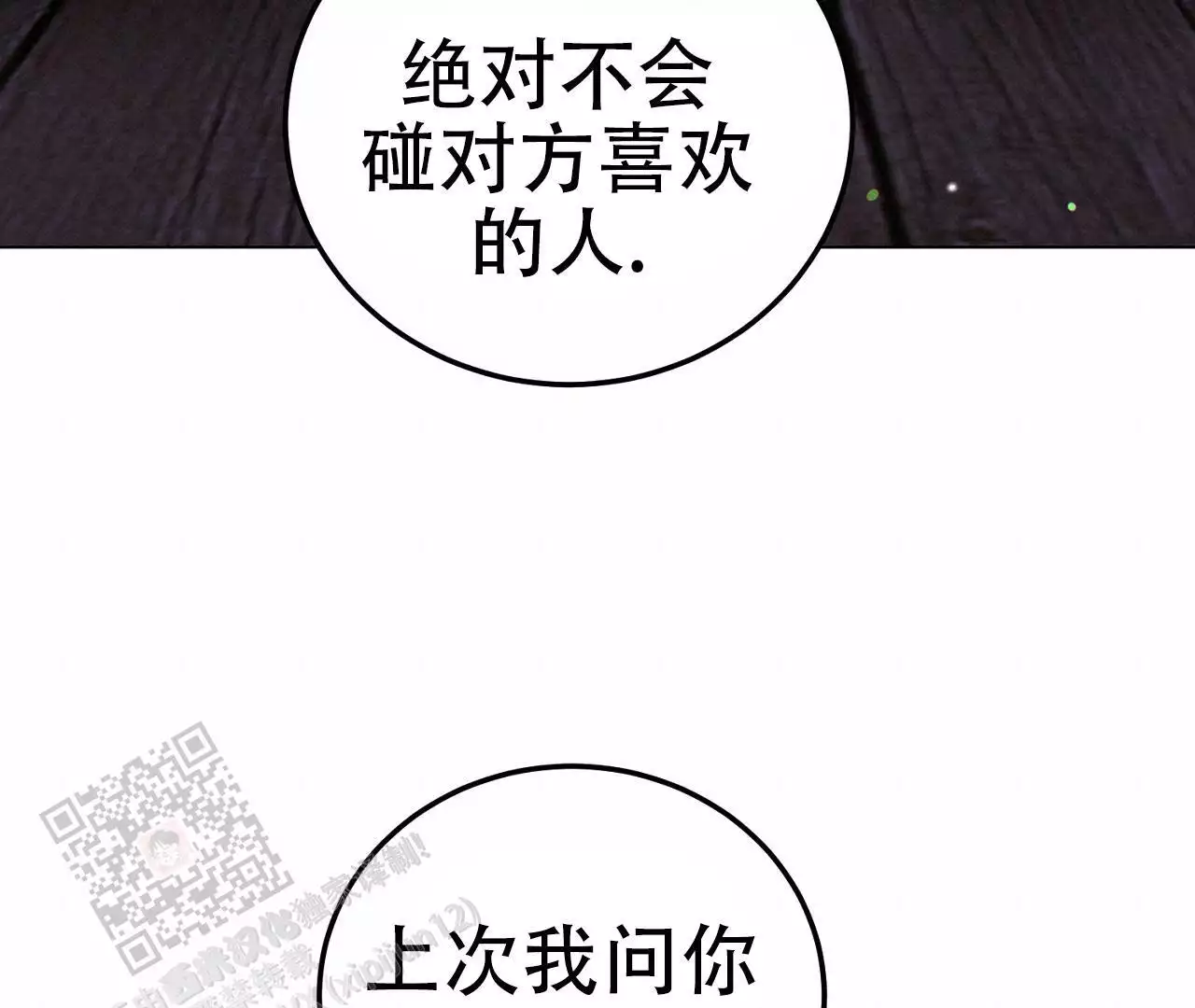 《情定饭店》漫画最新章节第17话免费下拉式在线观看章节第【37】张图片