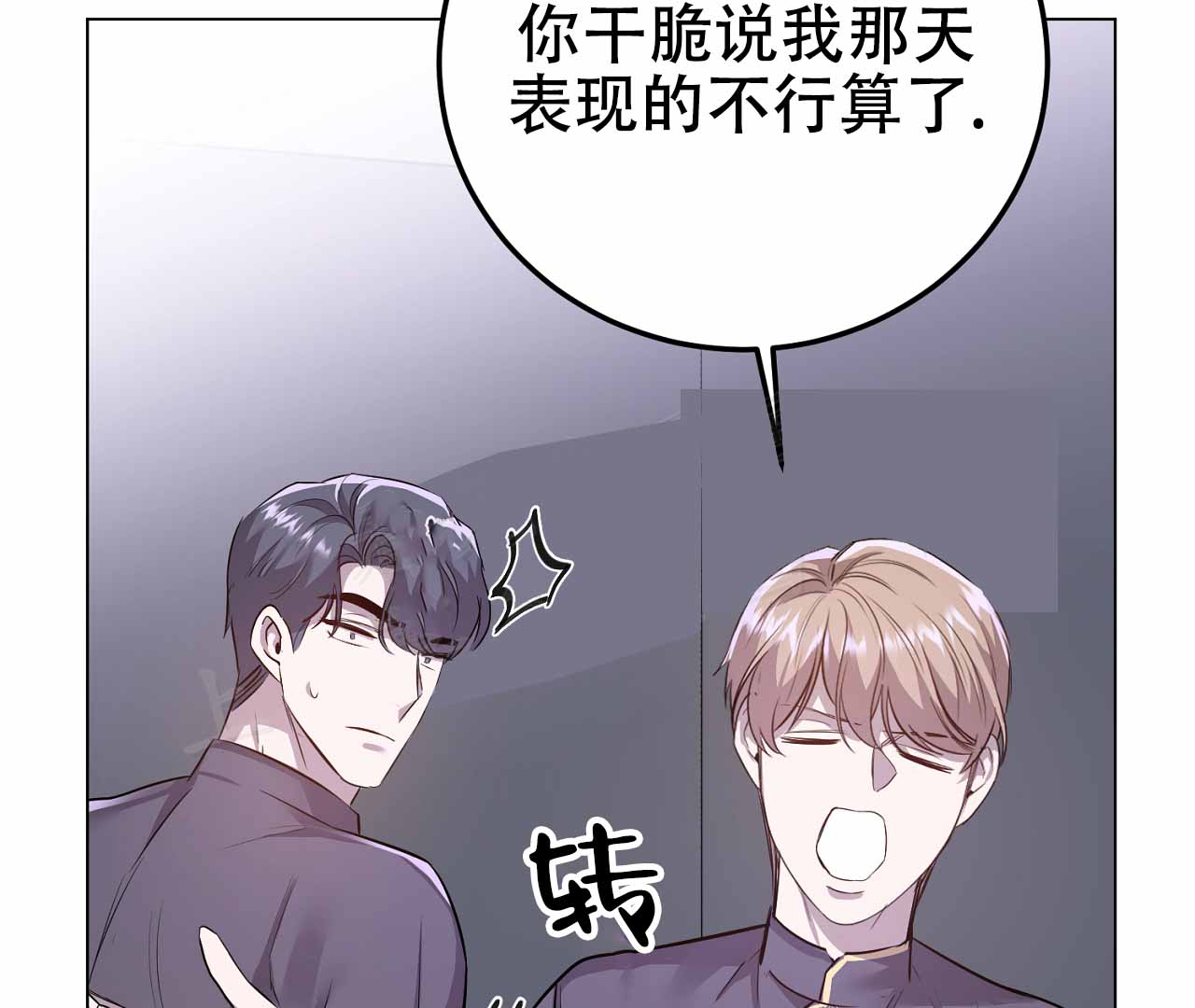 《情定饭店》漫画最新章节第11话免费下拉式在线观看章节第【97】张图片