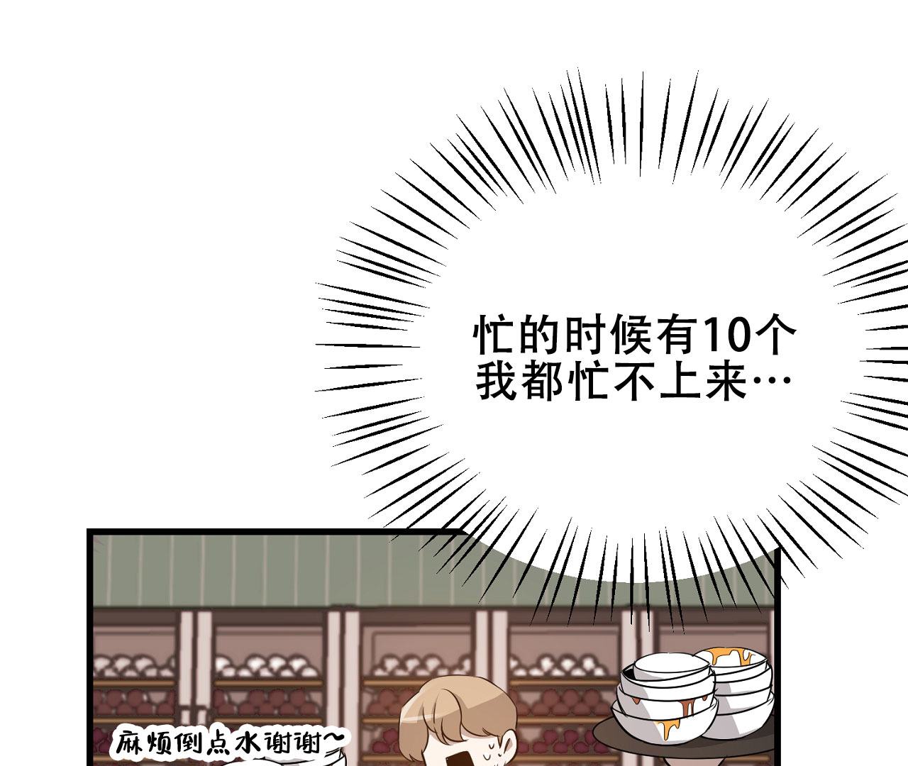 《情定饭店》漫画最新章节第8话免费下拉式在线观看章节第【87】张图片