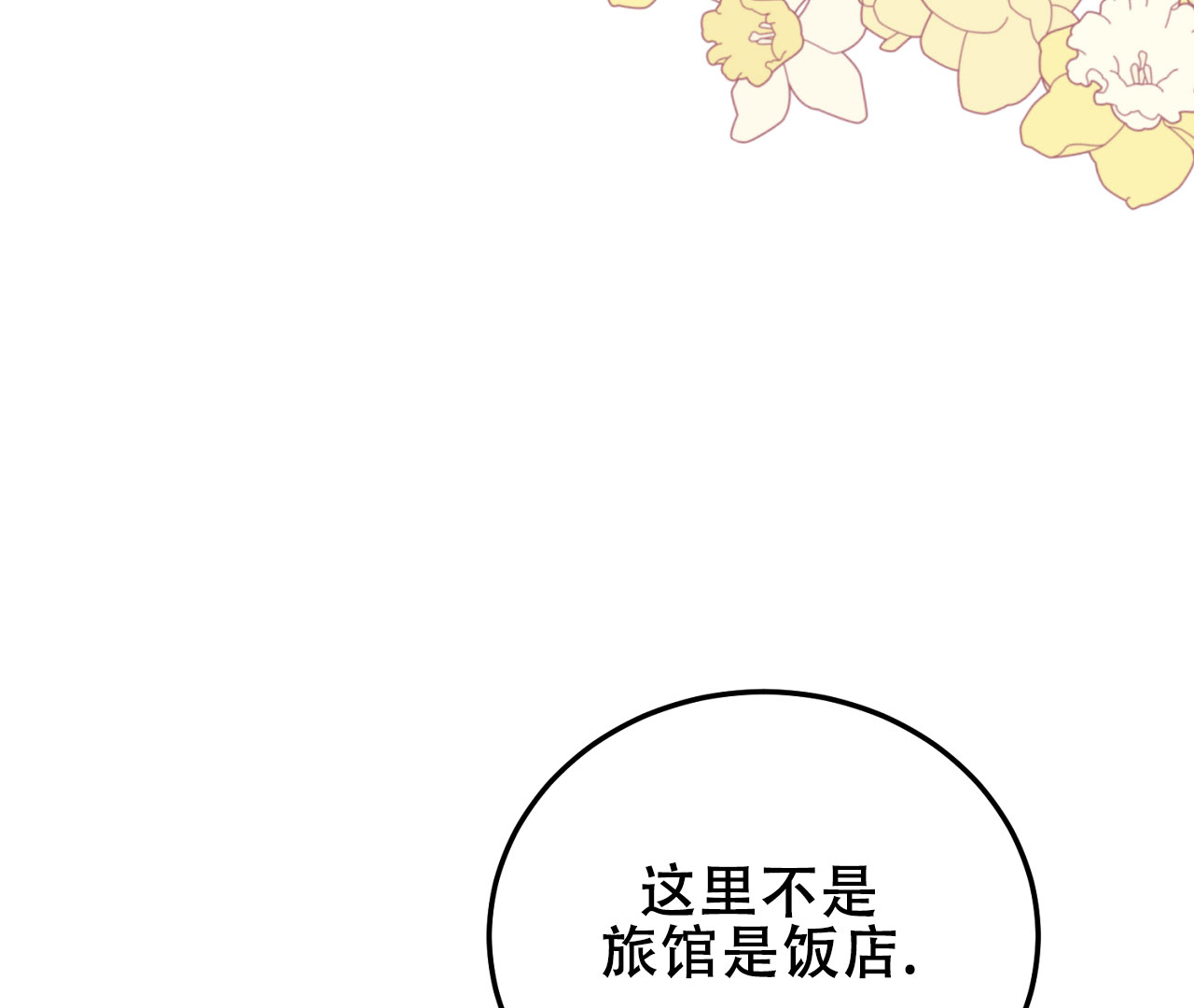 《情定饭店》漫画最新章节第7话免费下拉式在线观看章节第【9】张图片