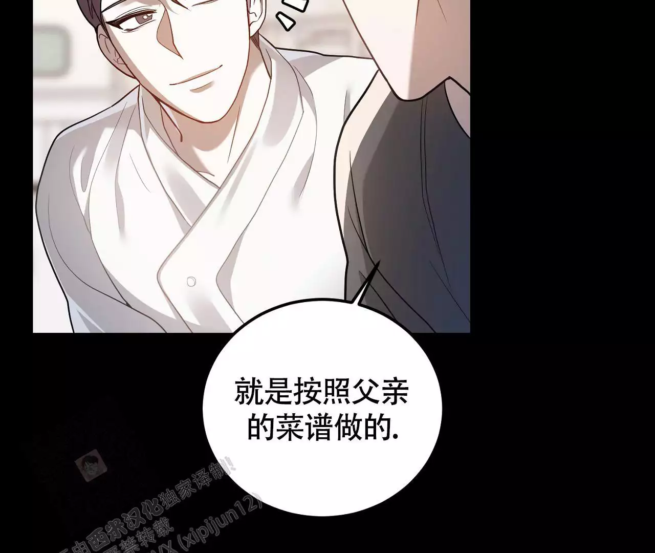 《情定饭店》漫画最新章节第21话免费下拉式在线观看章节第【79】张图片