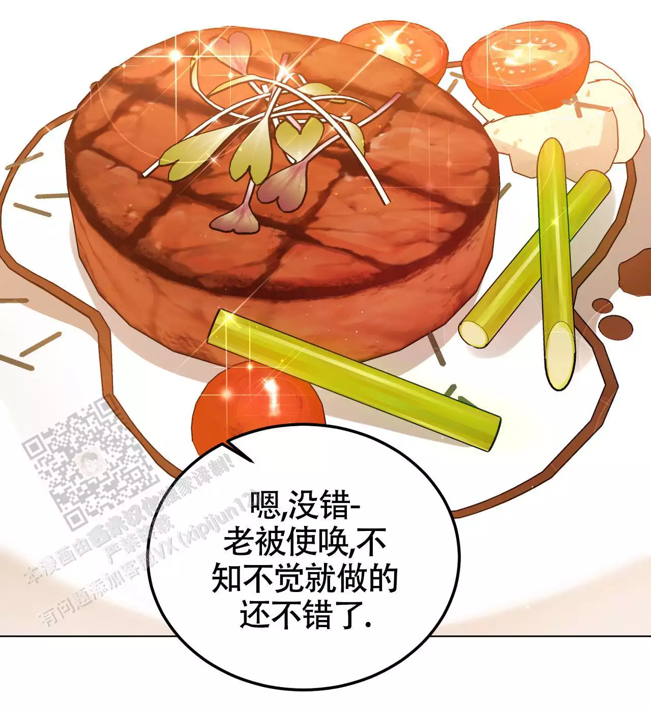 《情定饭店》漫画最新章节第28话免费下拉式在线观看章节第【51】张图片