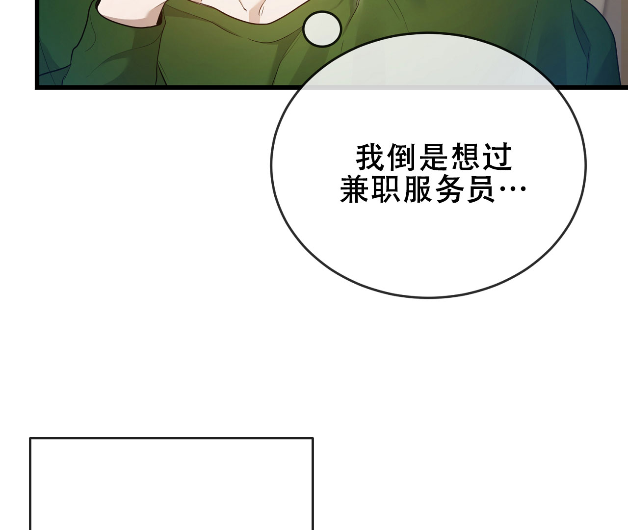 《情定饭店》漫画最新章节第6话免费下拉式在线观看章节第【23】张图片