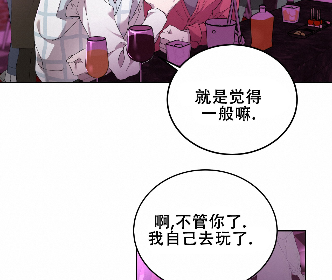 《情定饭店》漫画最新章节第2话免费下拉式在线观看章节第【11】张图片