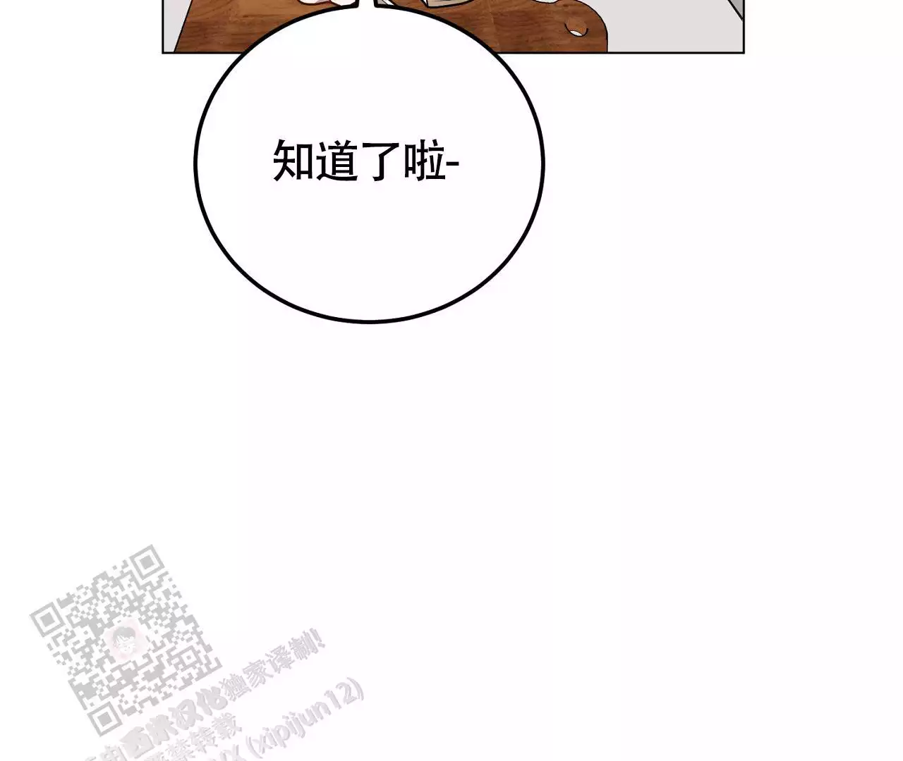 《情定饭店》漫画最新章节第24话免费下拉式在线观看章节第【33】张图片