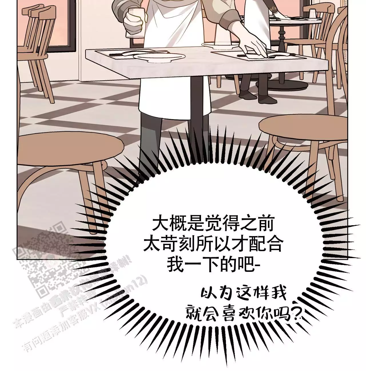 《情定饭店》漫画最新章节第24话免费下拉式在线观看章节第【145】张图片