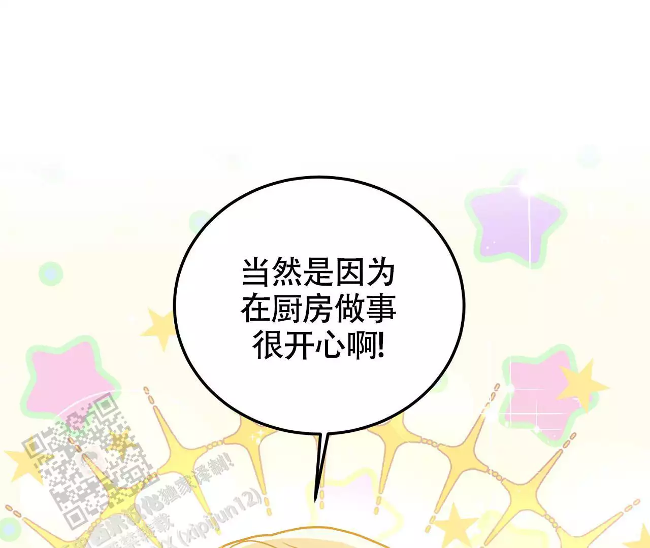 《情定饭店》漫画最新章节第25话免费下拉式在线观看章节第【11】张图片