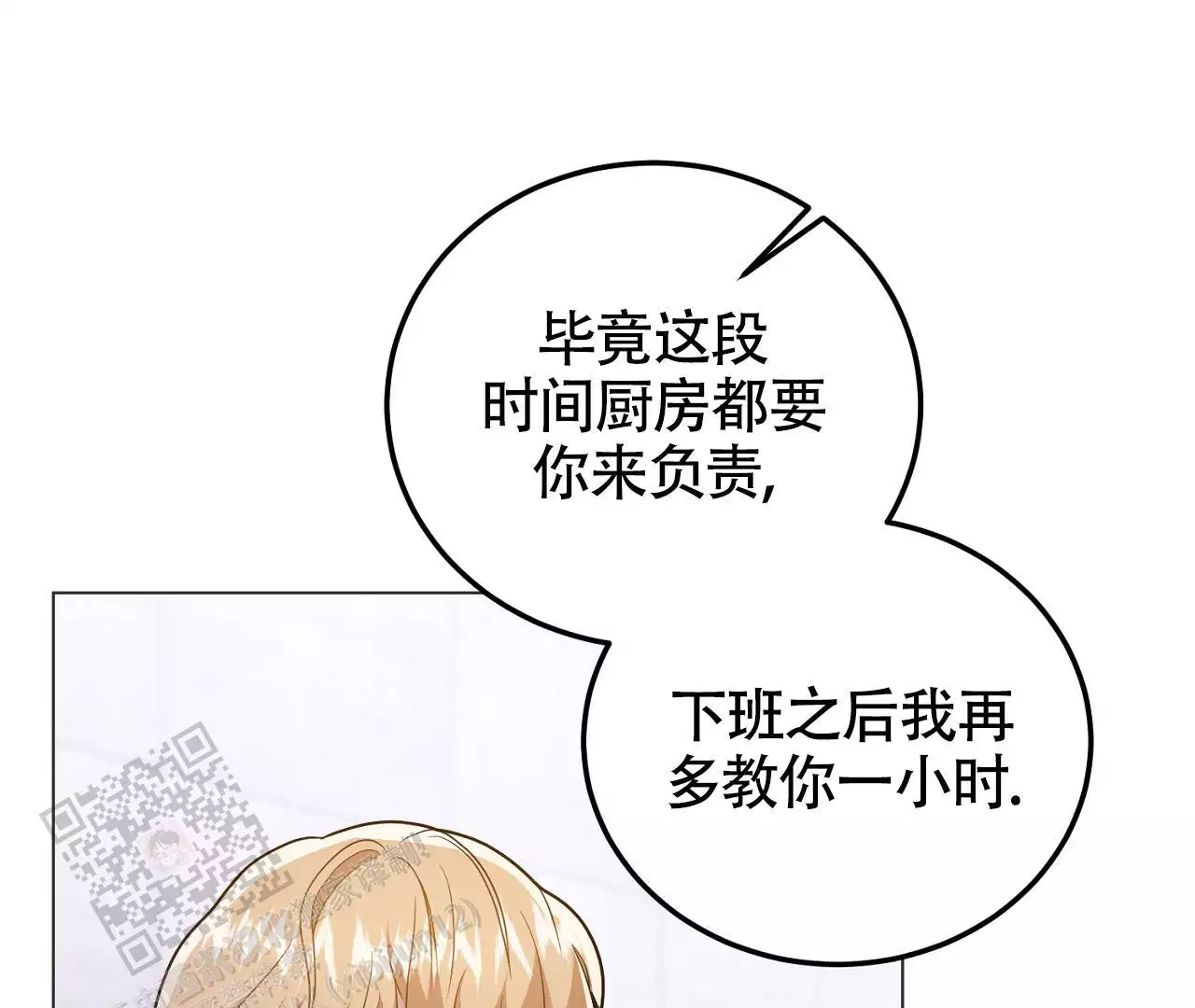 《情定饭店》漫画最新章节第26话免费下拉式在线观看章节第【47】张图片