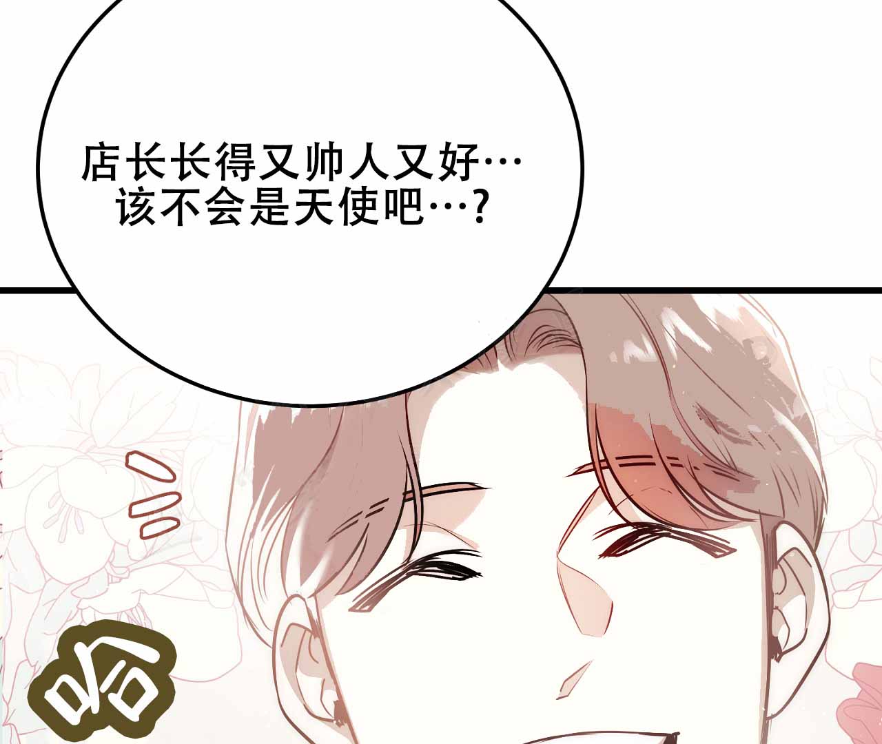 《情定饭店》漫画最新章节第8话免费下拉式在线观看章节第【97】张图片