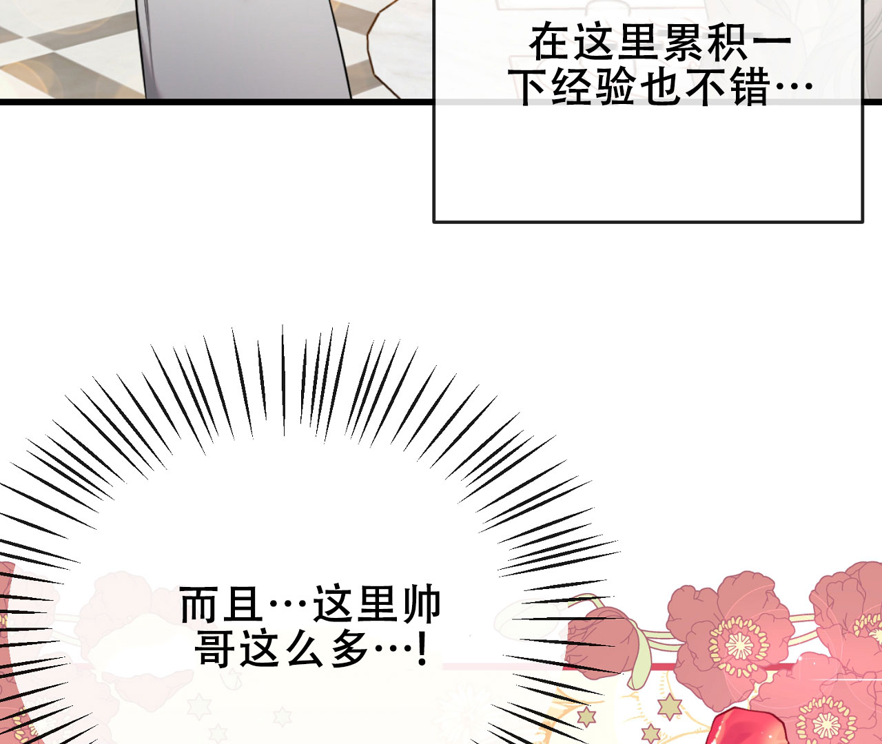 《情定饭店》漫画最新章节第6话免费下拉式在线观看章节第【27】张图片