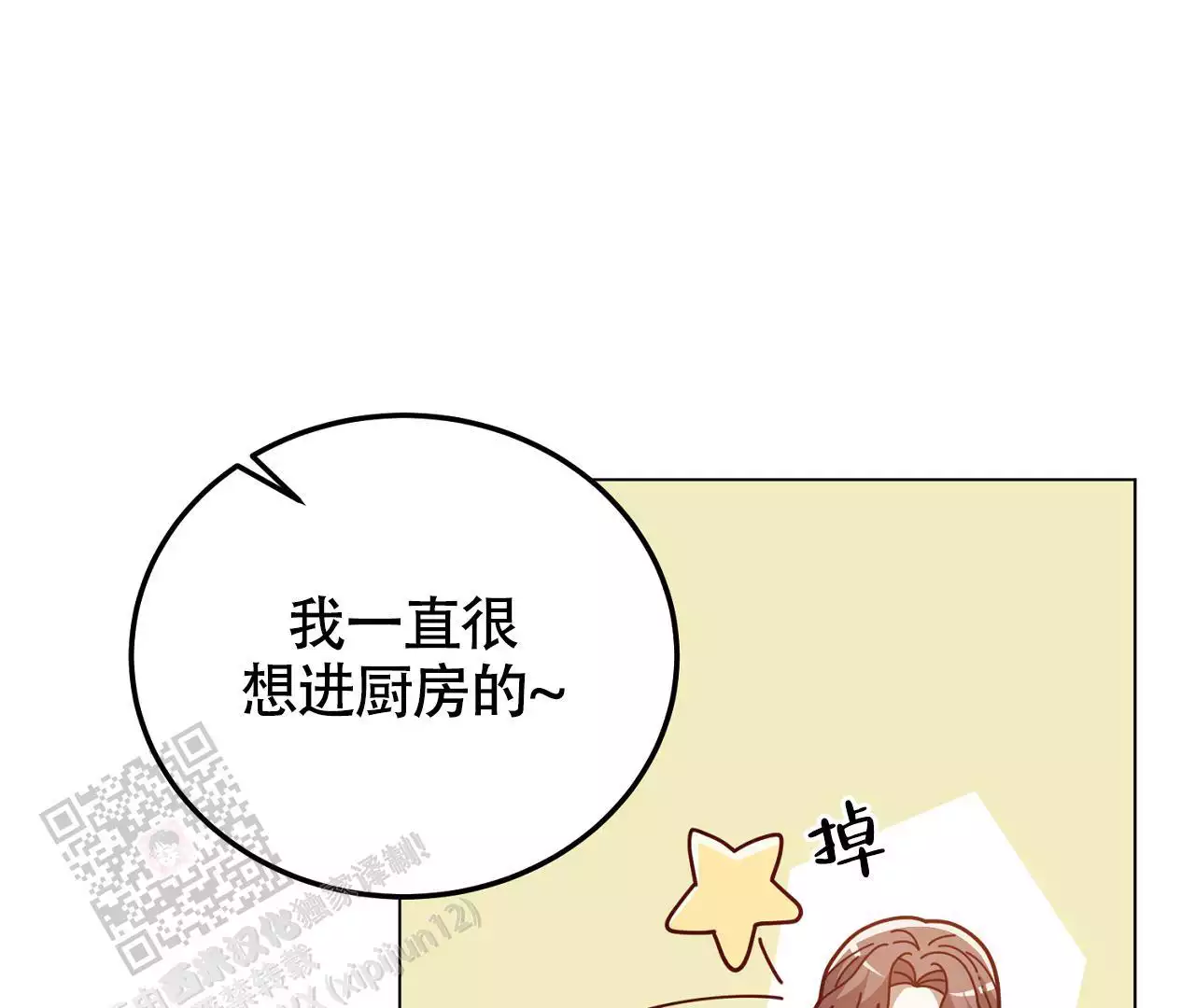 《情定饭店》漫画最新章节第25话免费下拉式在线观看章节第【17】张图片