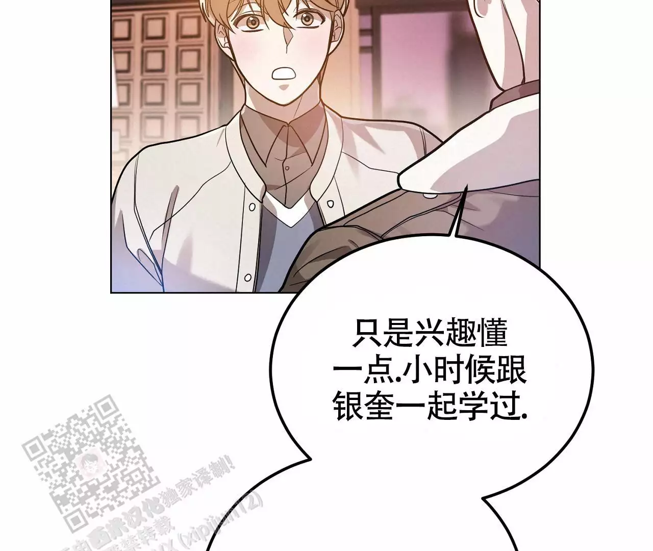 《情定饭店》漫画最新章节第28话免费下拉式在线观看章节第【135】张图片