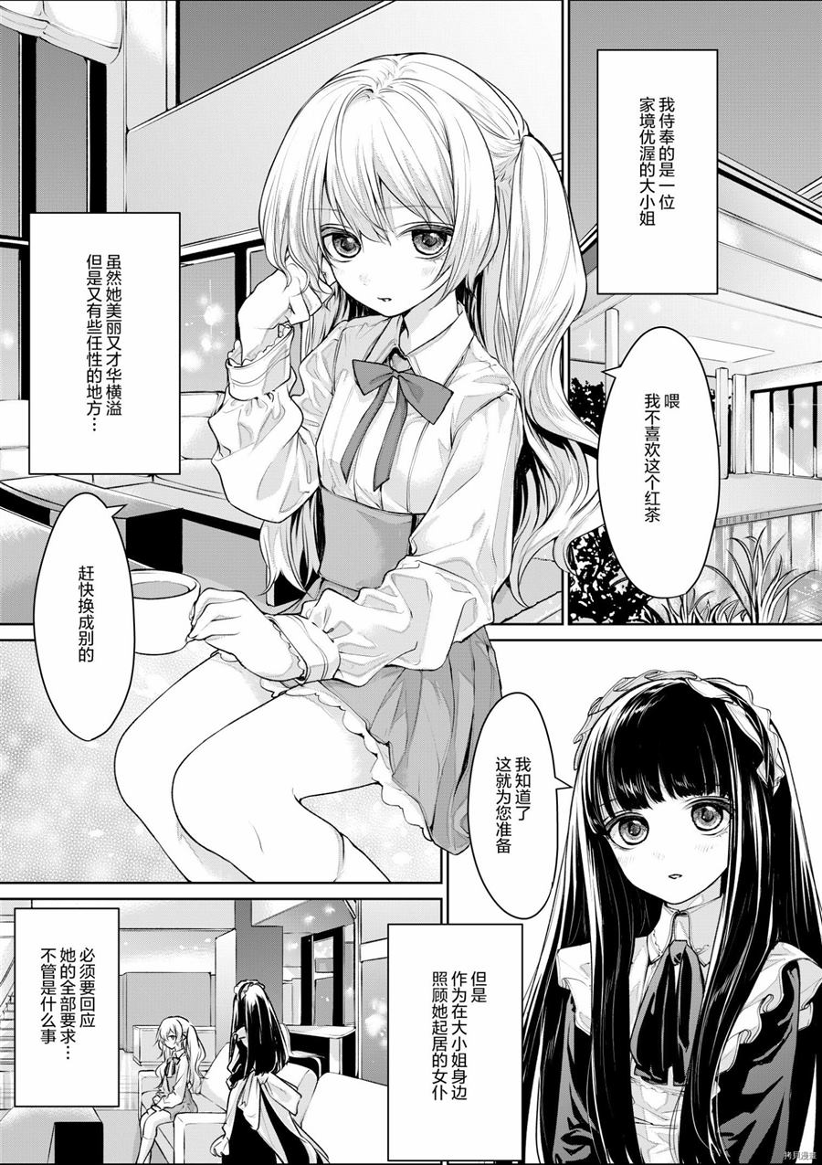 《恋人之间的大小姐和女仆》漫画最新章节第1话免费下拉式在线观看章节第【4】张图片