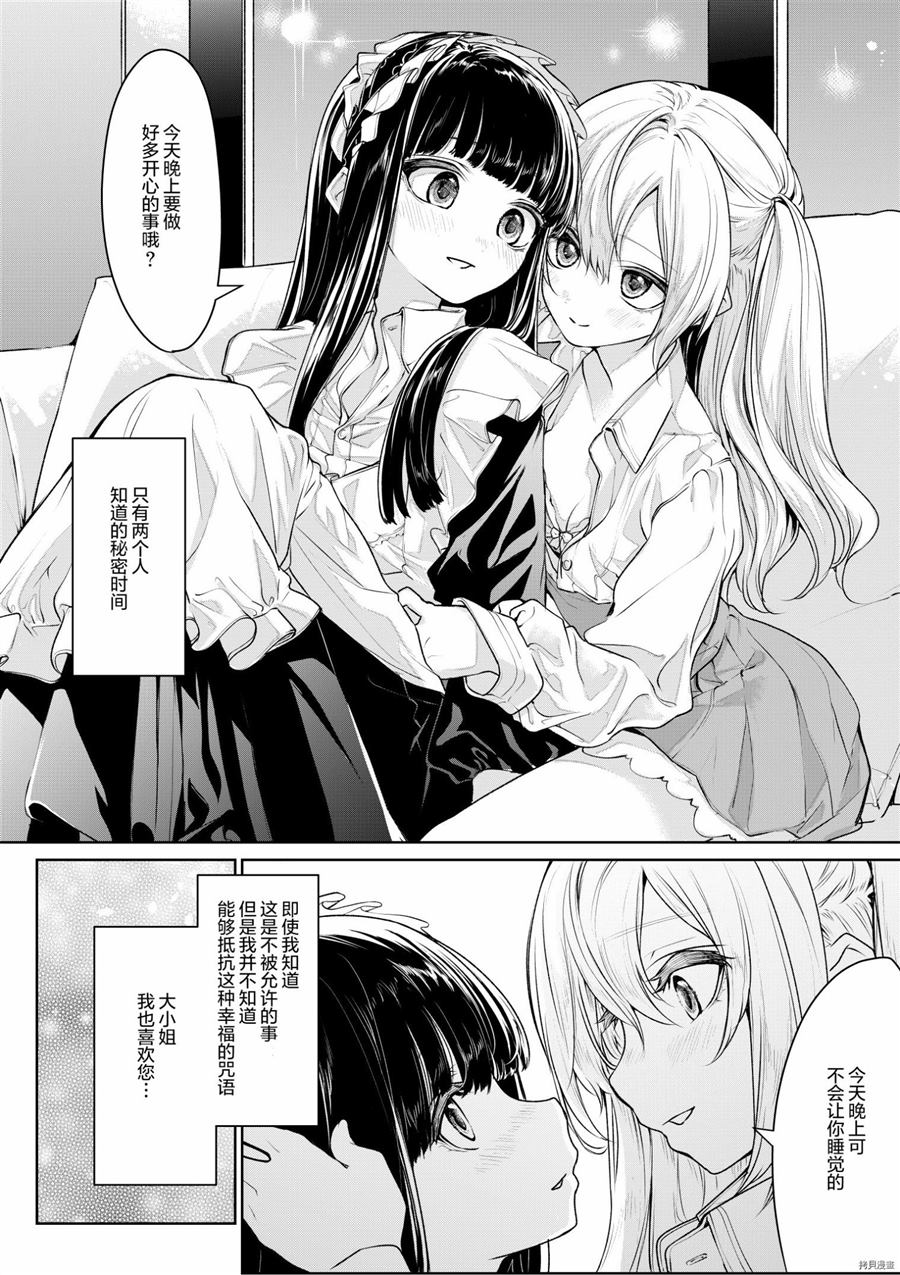 《恋人之间的大小姐和女仆》漫画最新章节第1话免费下拉式在线观看章节第【6】张图片