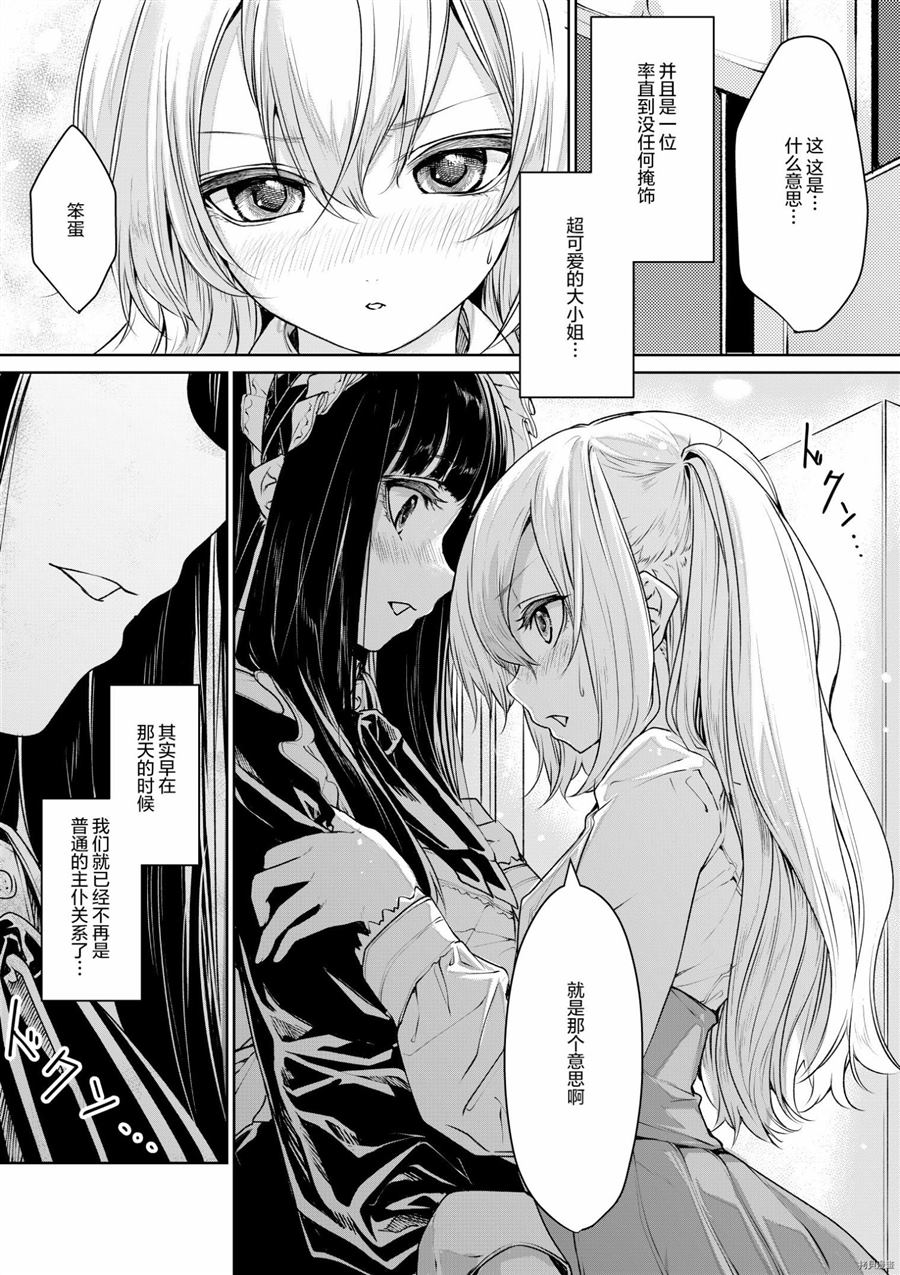 《恋人之间的大小姐和女仆》漫画最新章节第1话免费下拉式在线观看章节第【3】张图片