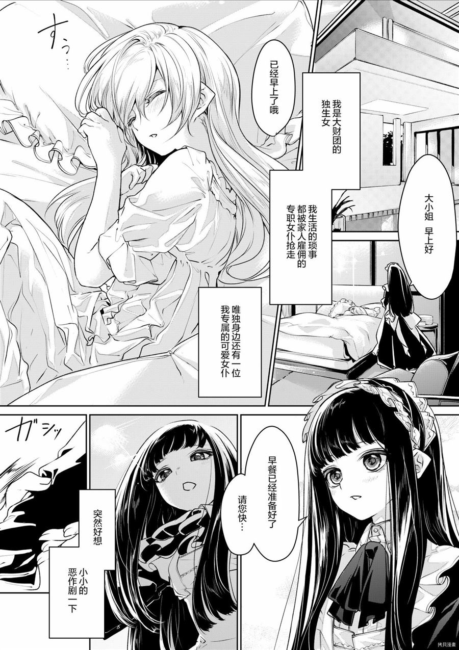 《恋人之间的大小姐和女仆》漫画最新章节第1话免费下拉式在线观看章节第【7】张图片