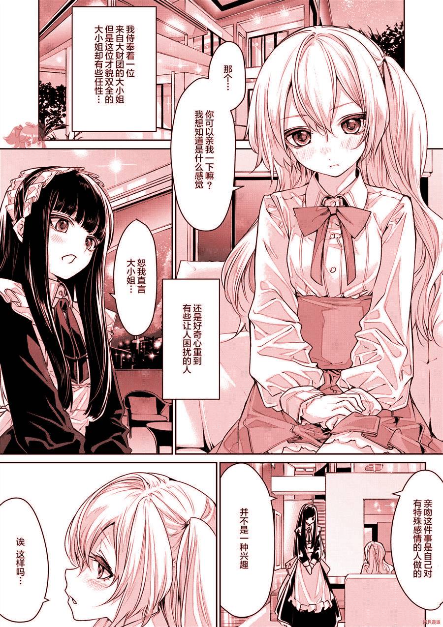 《恋人之间的大小姐和女仆》漫画最新章节第1话免费下拉式在线观看章节第【1】张图片