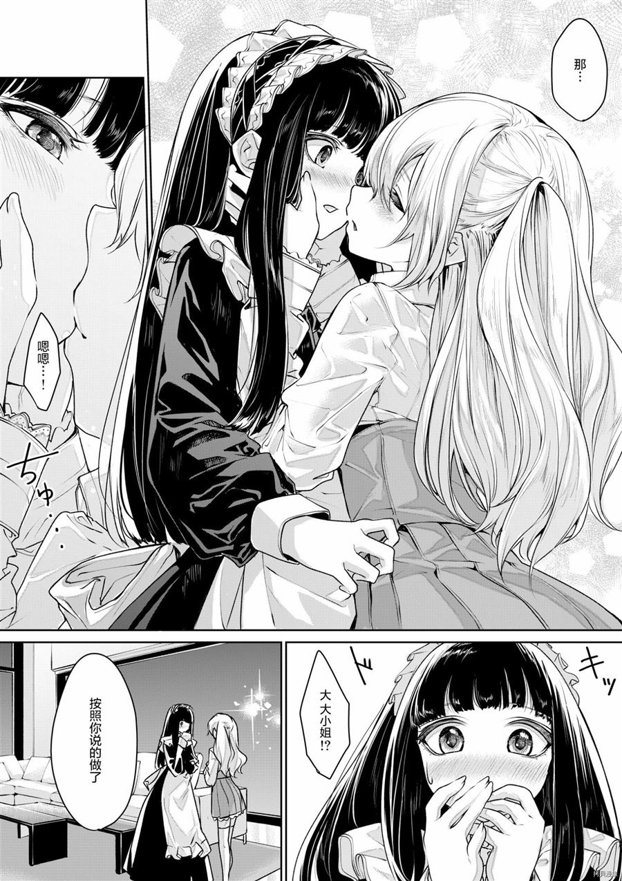 《恋人之间的大小姐和女仆》漫画最新章节第1话免费下拉式在线观看章节第【2】张图片