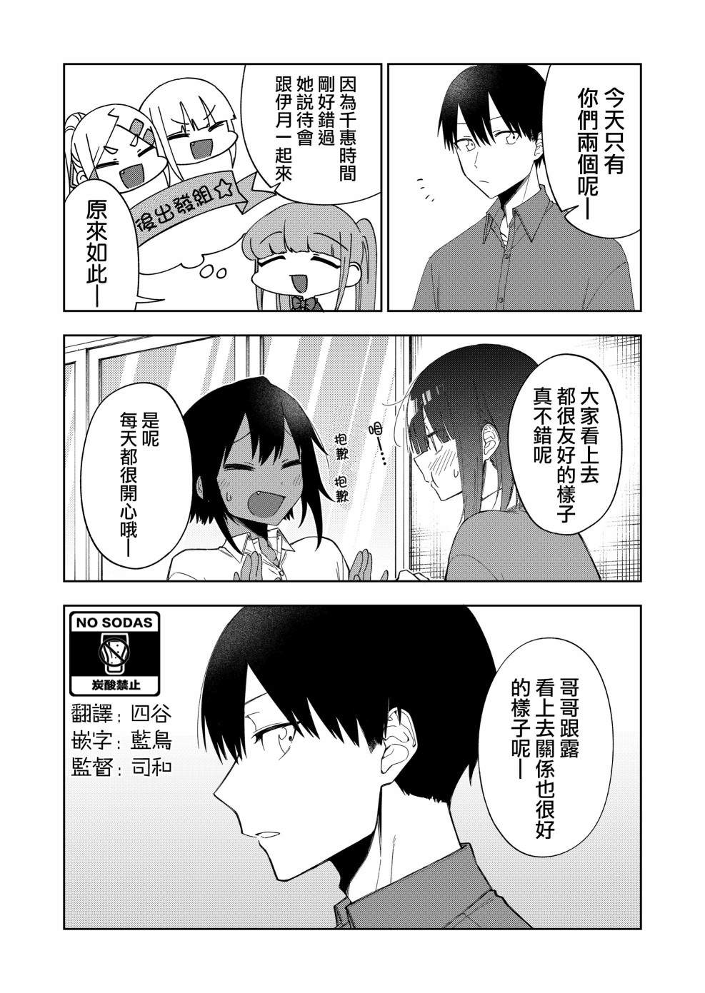 《我不知道妹妹的朋友究竟在想什么》漫画最新章节连载30免费下拉式在线观看章节第【4】张图片