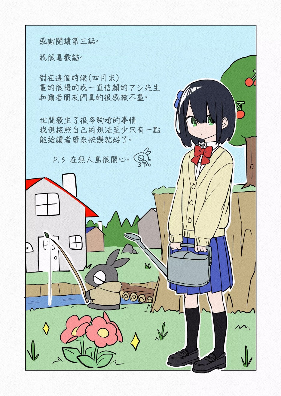 《我不知道妹妹的朋友究竟在想什么》漫画最新章节连载03免费下拉式在线观看章节第【13】张图片