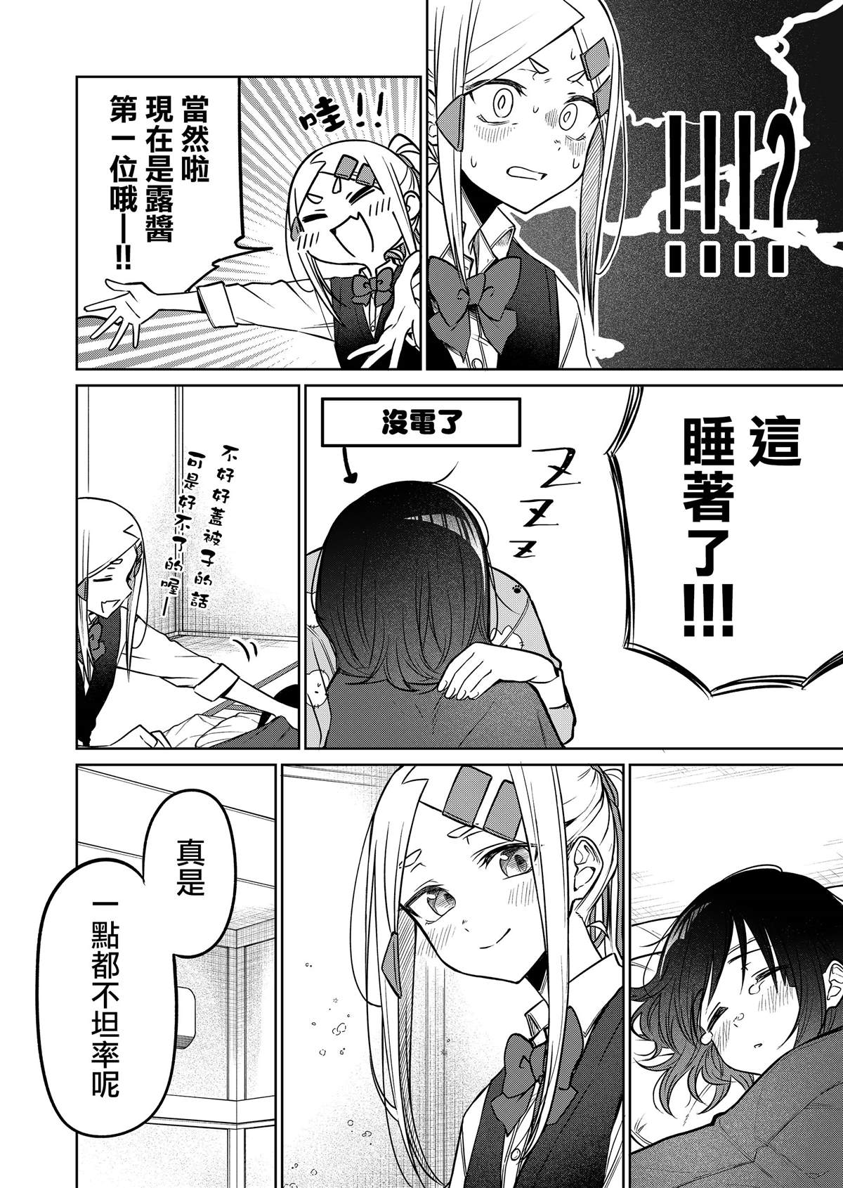 《我不知道妹妹的朋友究竟在想什么》漫画最新章节第13.3话免费下拉式在线观看章节第【5】张图片